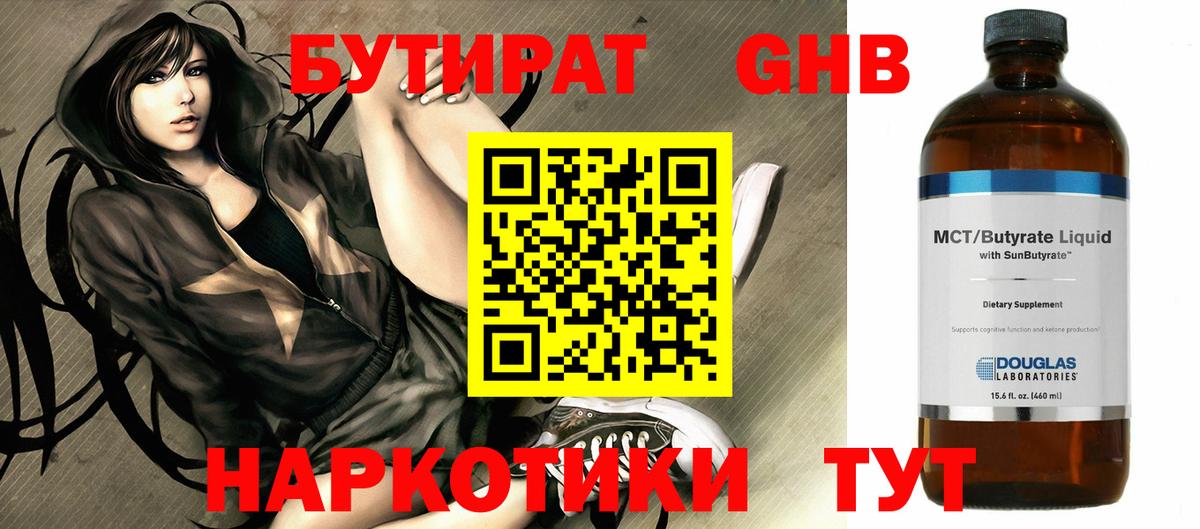 БУТИРАТ Butirat  Вход с VPN  Ликино-Дулёво 