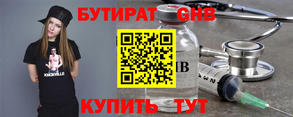 БУТИРАТ Butirat Ликино-Дулёво