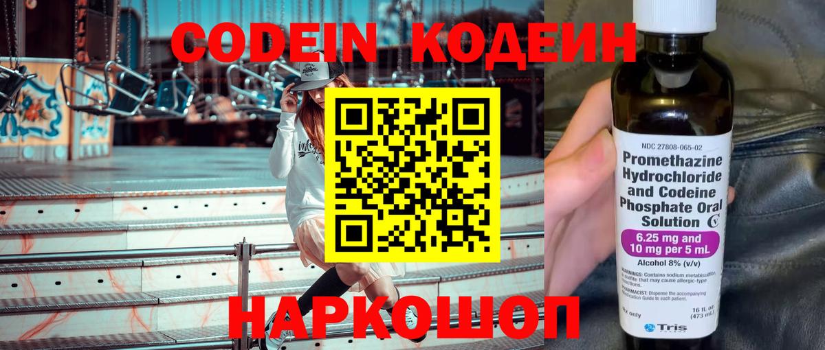 Кодеин напиток Lean (лин)  Вход с VPN  Ликино-Дулёво  Codein Purple Drank 