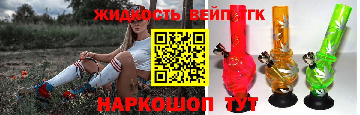 ТГК вейп Ликино-Дулёво